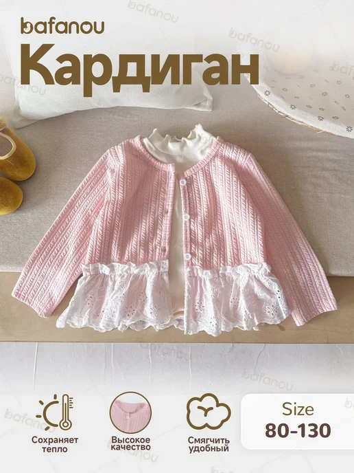 Bafanou Кардиган для малышей трикотаж, розовый