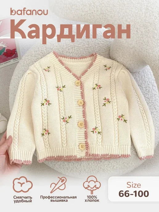 Bafanou Кардиган для малышей Цветочный, оранжевый