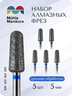 Muhle Manikure Фреза для маникюра и педикюра конус для кутикулы