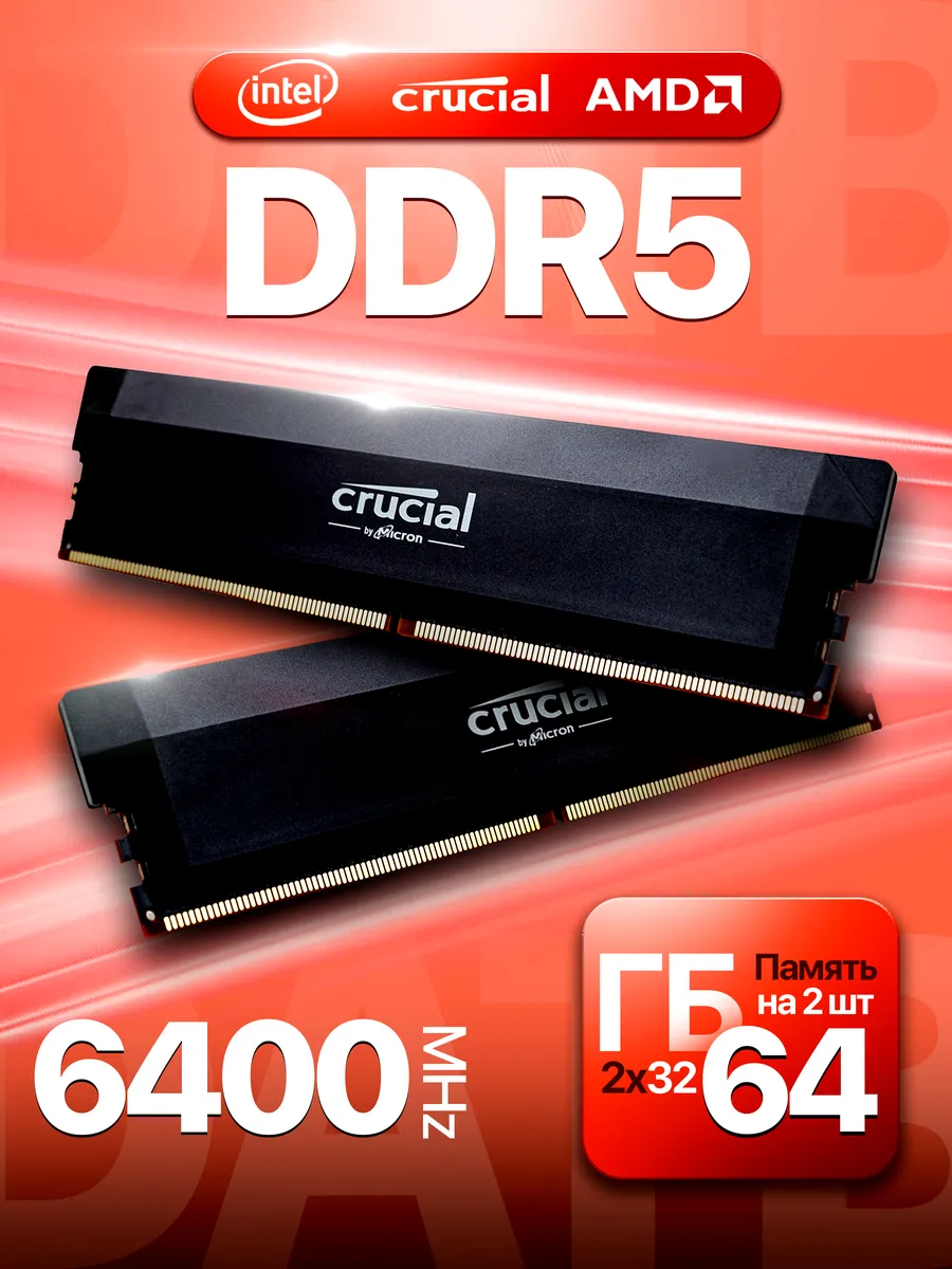 Оперативная память DDR5 PRO 64gb (32гб х 2) 6400 mhz для ПК