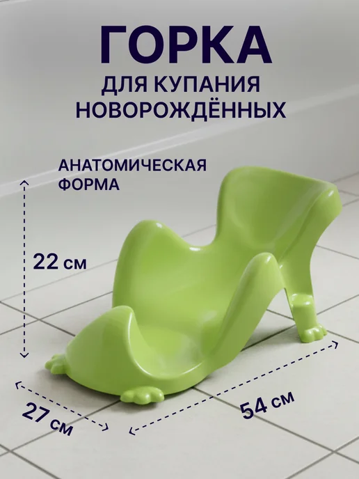 ELF plast Горка для купания детская, зеленый