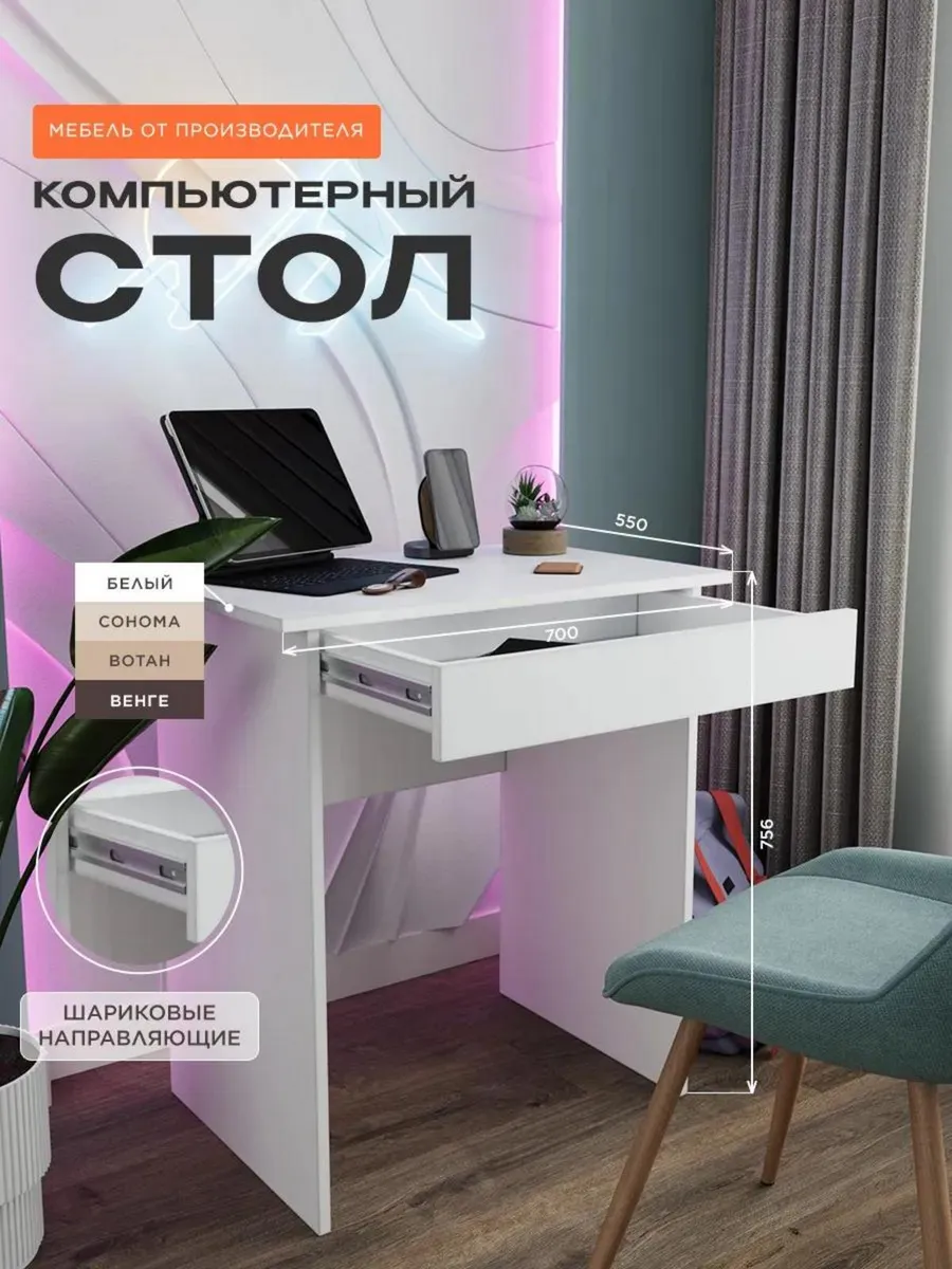 Стол письменный компьютерный с ящиком