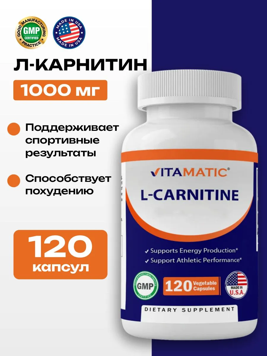 Л-карнитин жиросжигатель L-Carnitine 1000 mg, 120 капсул
