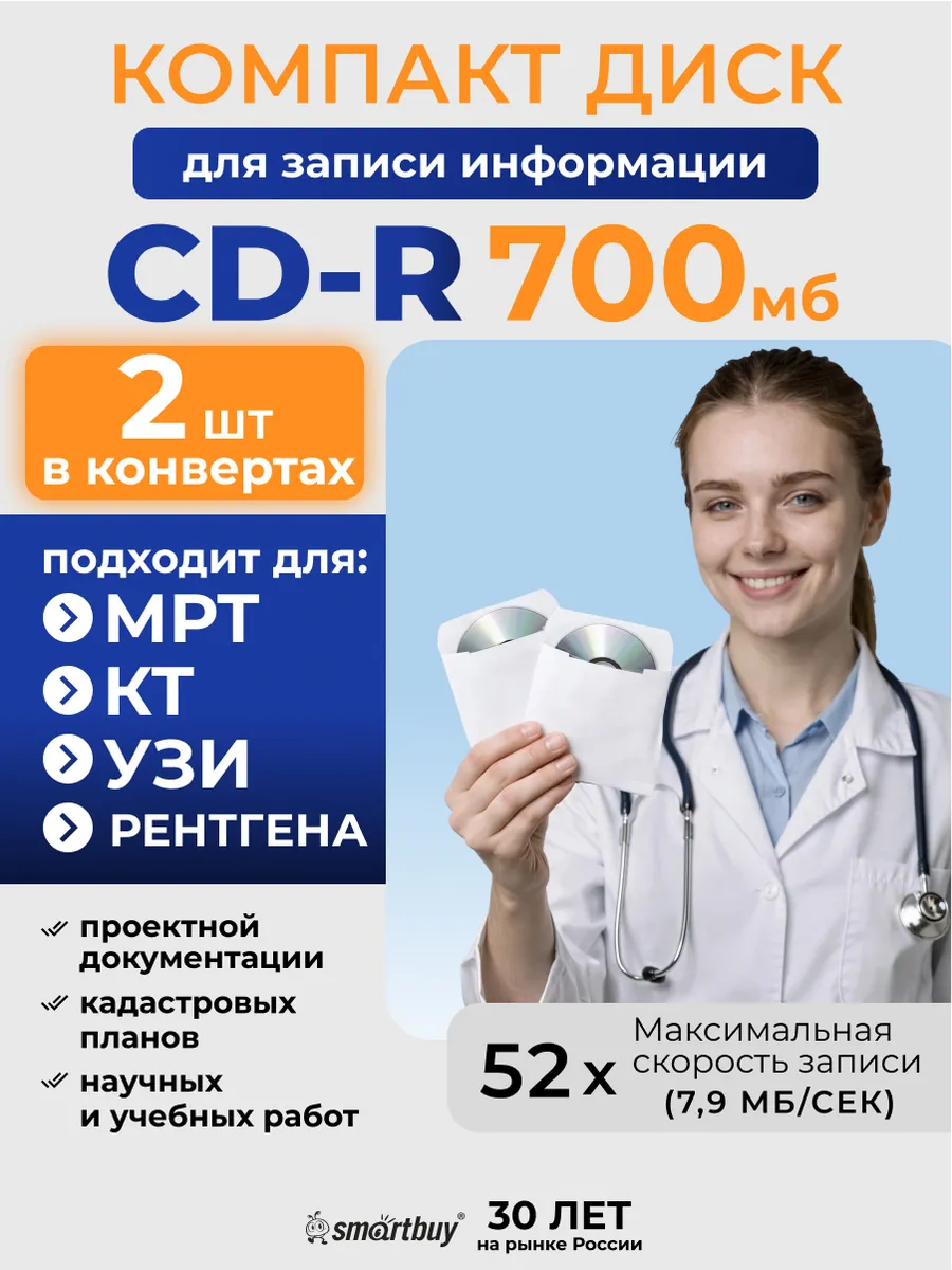 Диск для записи CD-R 700 Мб 52х, 2шт в конвертах