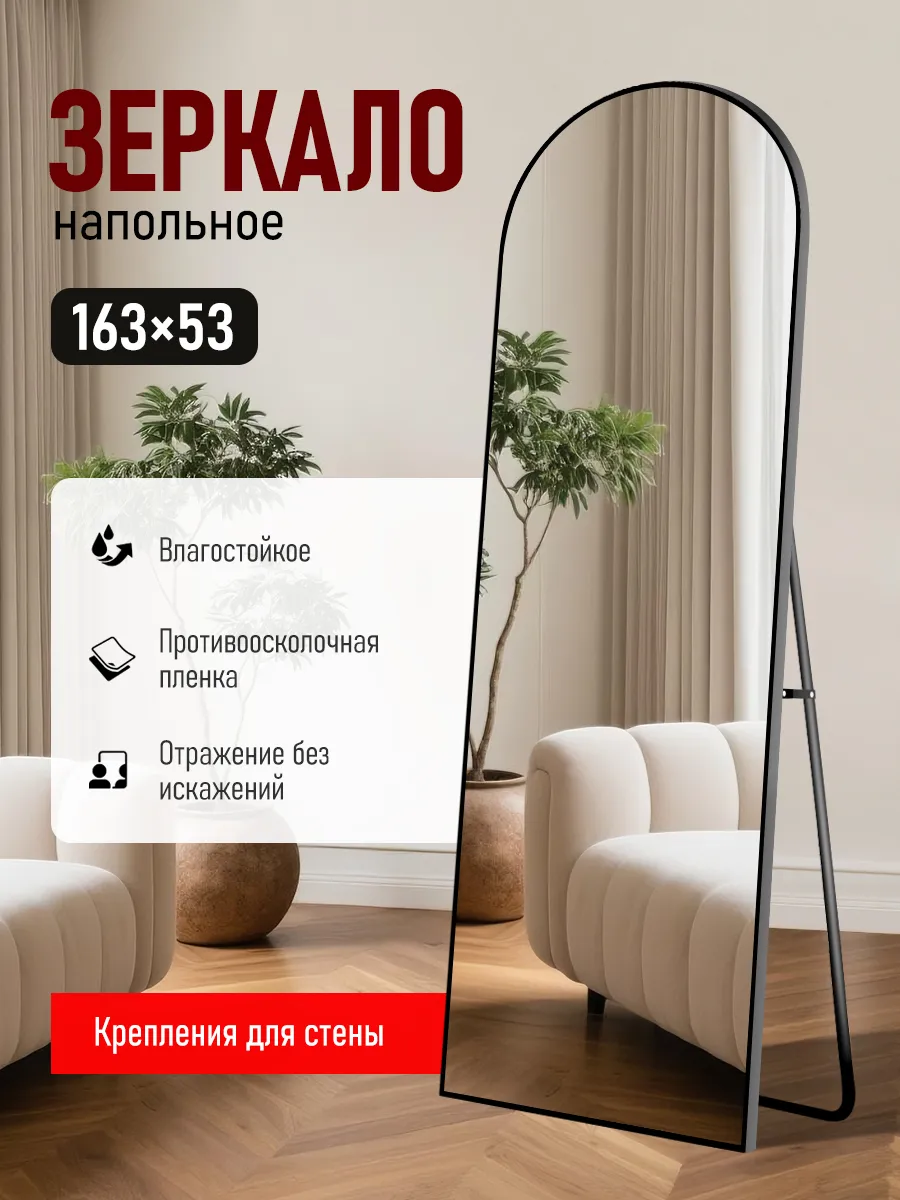 Зеркало напольное 163*53 см алюминий, для гардеробной