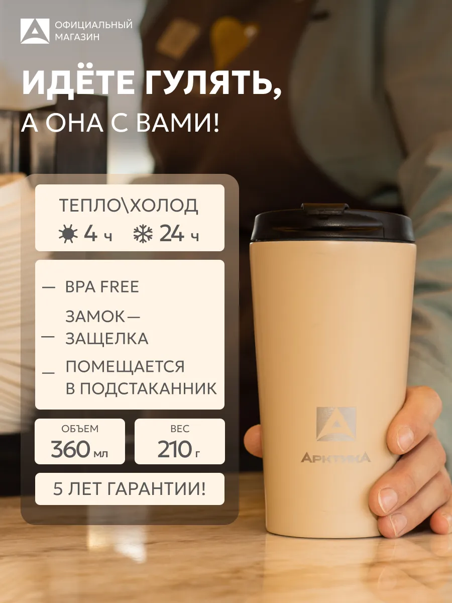Термокружка кофер стакан 360 мл