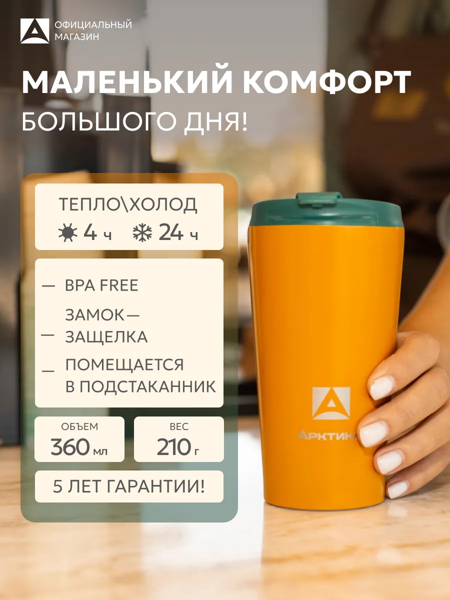 Термокружка термос для кофе 360 мл.