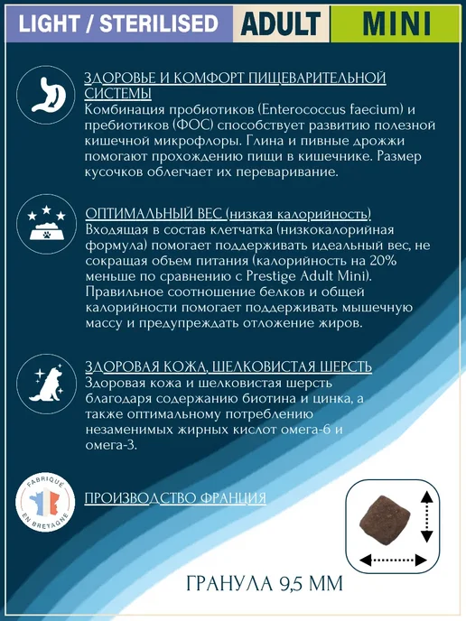 Сухой корм Flatazor Prestige Light для собак, мелкие, стерилизованные, 3 кг, фото 2