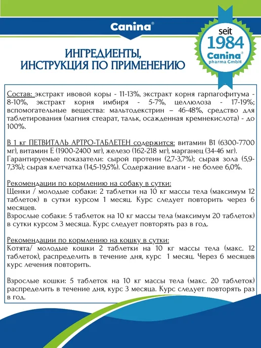 Canina pharma GmbH Хондропротектор для суставов собак Arthro-tabletten 60 таб, вариант, фото 2