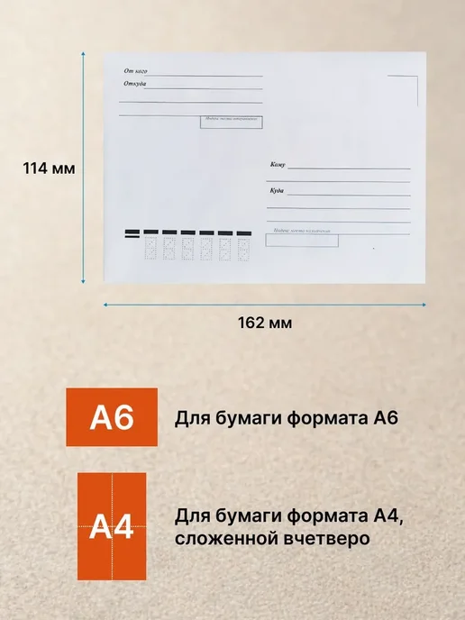 Гипермаркет упаковки Конверт белый С6 (114*162 мм) кому-куда - 100 шт, 114x162 мм, 100 шт, фото 3