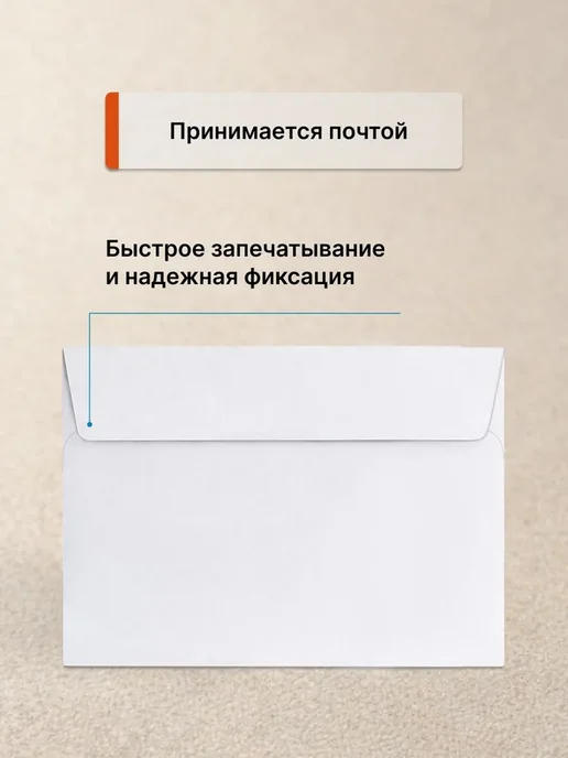 Гипермаркет упаковки Конверт белый С6 (114*162 мм) кому-куда - 100 шт, 114x162 мм, 100 шт, фото 4