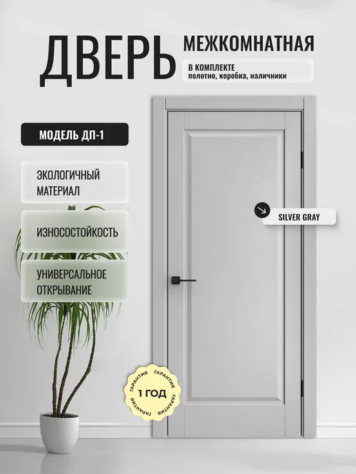 ДВЕРИПРО Дверь межкомнатная ДП-1 в комплекте 70 на 200, 1 в, серый