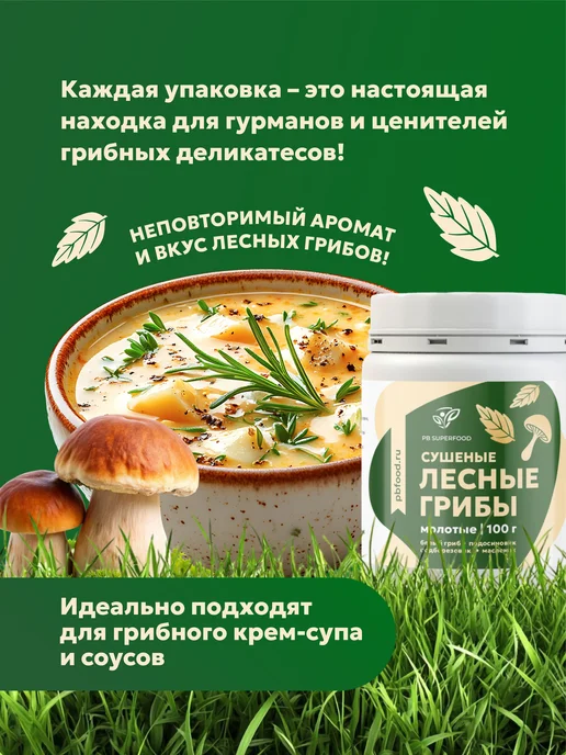 ПАН БОРОВИК Сушеные лесные грибы микс 100 г, 200 г, фото 3
