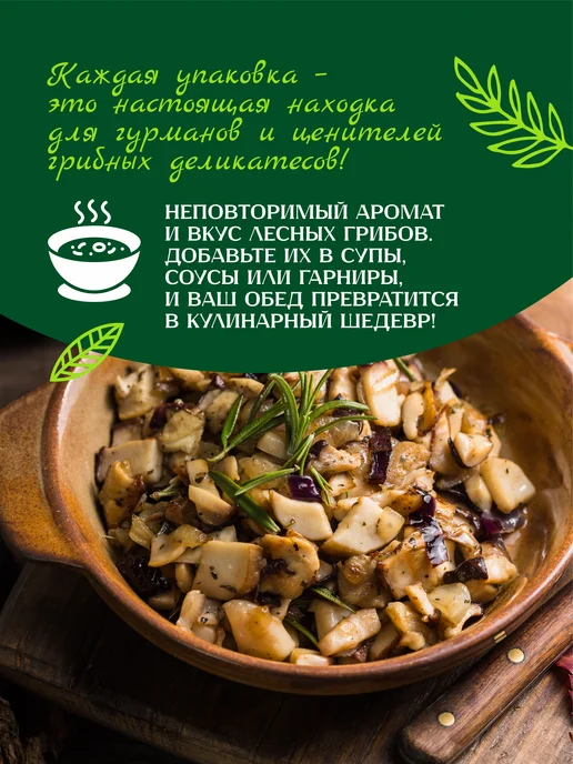 ПАН БОРОВИК Сушеные лесные грибы микс 200 г, 200 г, фото 3