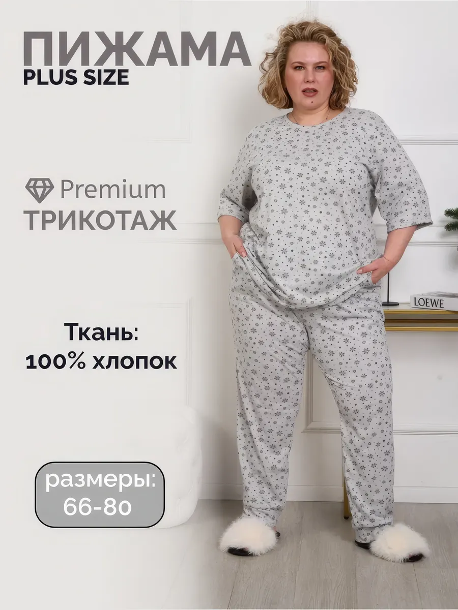 пижама со штанами большого размера