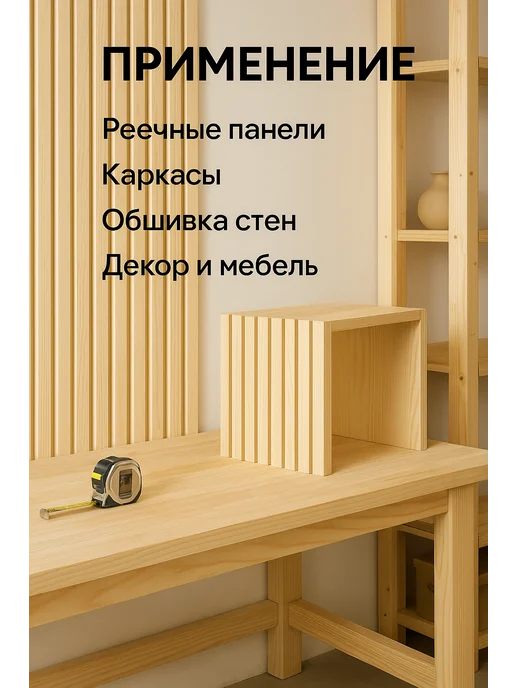 Рейка 13*40мм длина 1м строганная профилированная 10шт, 13x40 мм, 1 м, фото 4