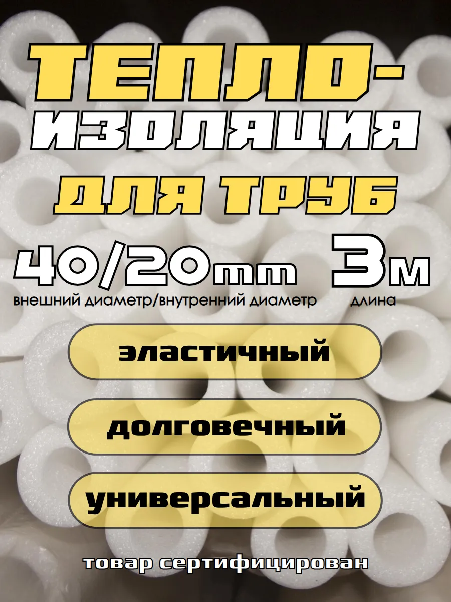 Жгут теплоизоляционный с отверстием 40/20 мм х 3м