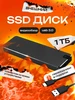 Внешний жесткий диск 1 тб ssd для ноутбука ссд AG Digital 668030519 купить за 2 980 ₽ в интернет‑магазине Wildberries