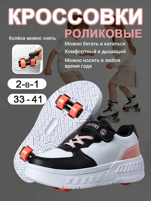 роликовые кроссовки, розовый