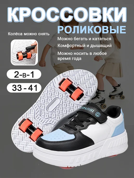 роликовые кроссовки, синий