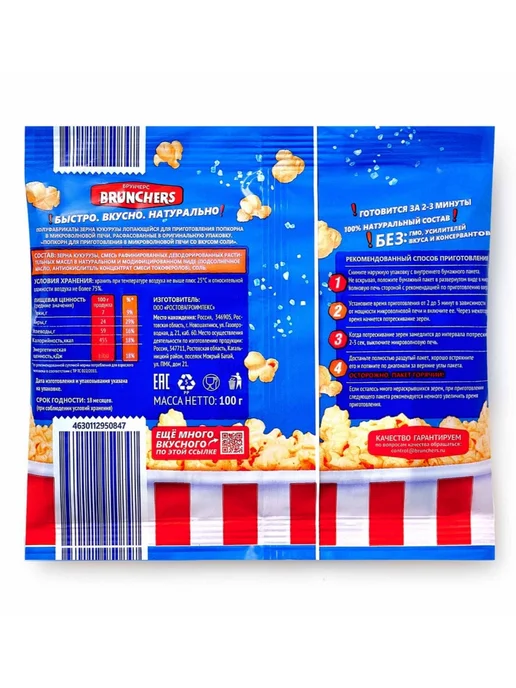 Попкорн BRUNCHERS со вкусом соли 3 шт. по 100 гр, 5 шт, 100 г, фото 3