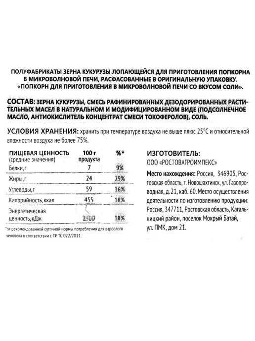 Попкорн BRUNCHERS со вкусом соли 3 шт. по 100 гр, 5 шт, 100 г, фото 4
