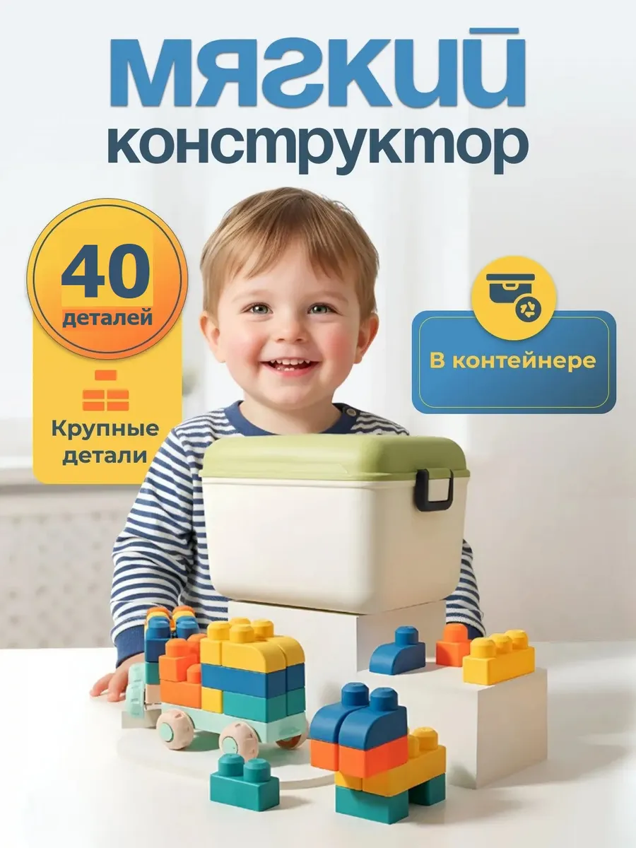 Конструктор мягкий для малышей крупный