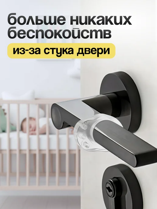 CARING PANDA Стоппер ограничитель на дверную ручку силиконовый, белый, фото 3