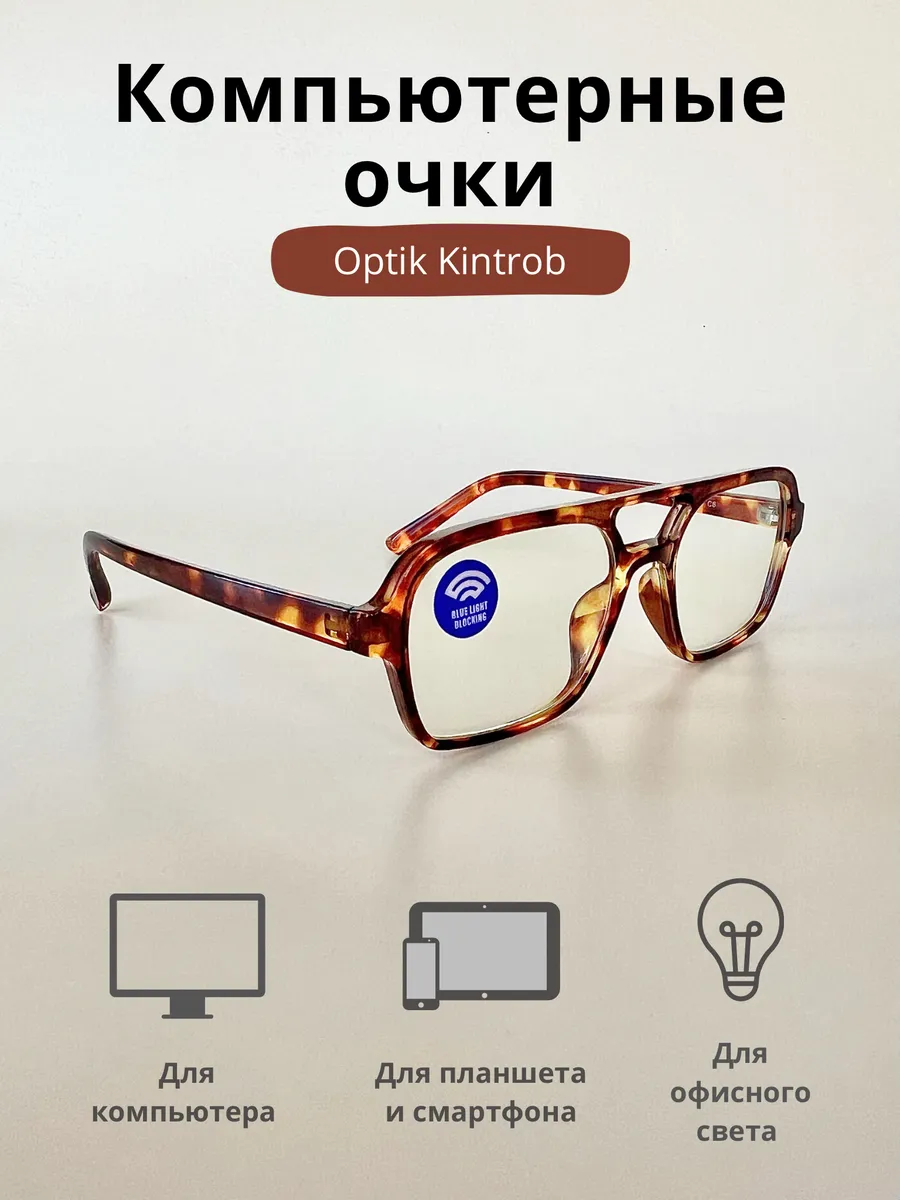 Компьютерные очки, имиджевые