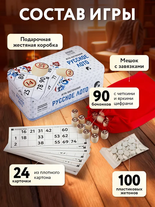 ТРИ СОВЫ Игра русское лото, вариант, фото 2