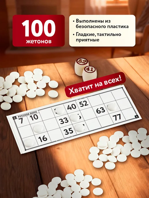 ТРИ СОВЫ Игра русское лото, вариант, фото 5