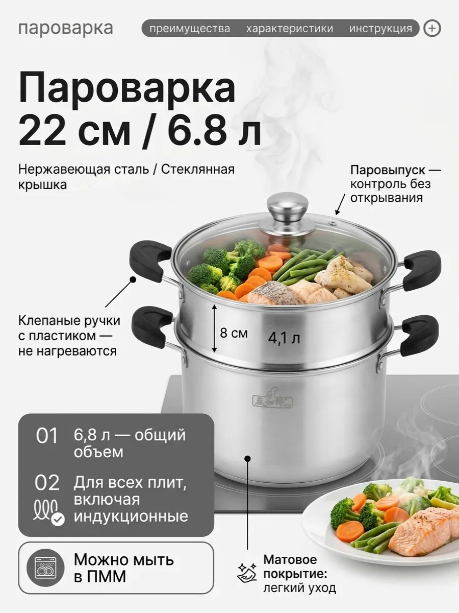 Пароварка 22см, объем 6,8л