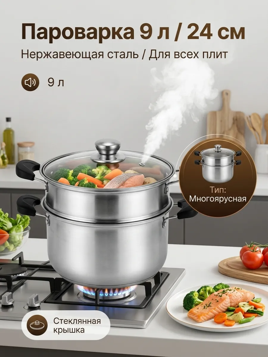 Пароварка 24см объем 9л