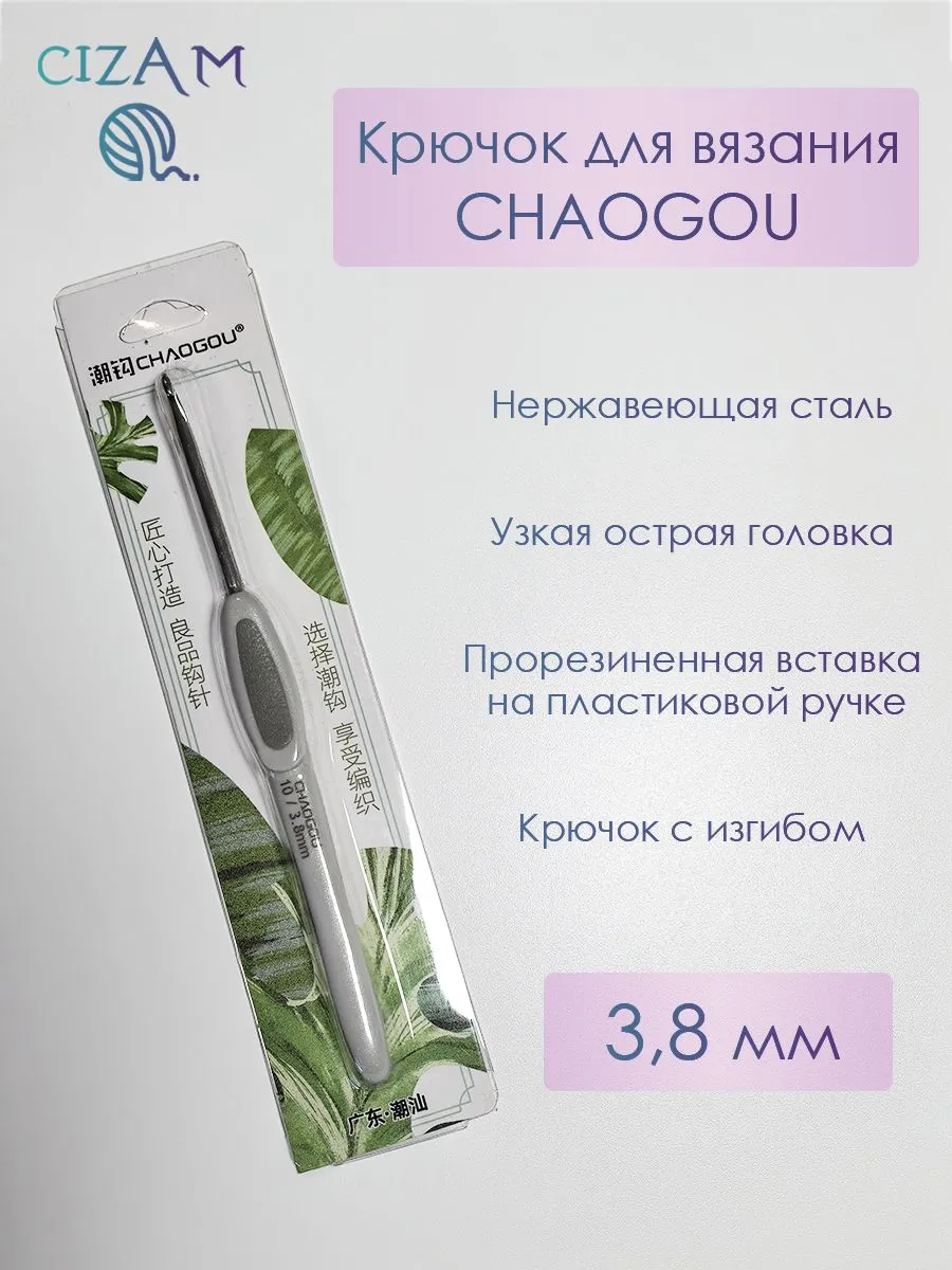Крючок для вязания 3,8 мм