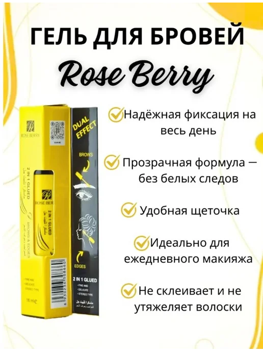 Roseberry Гель для бровей ламинирующий, белый, фото 2