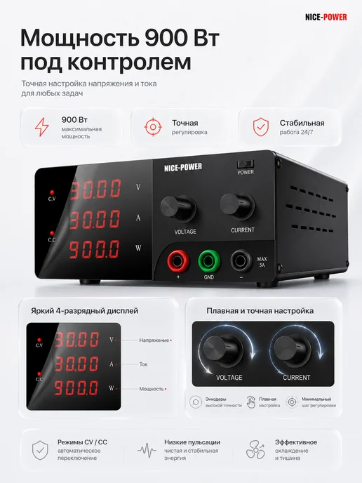 Nice-Power Лабораторный блок питания R-SPS3030-232 (900W), 900 Вт, фото 2