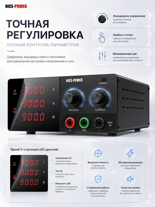 Nice-Power Лабораторный блок питания R-SPS3030-232 (900W), 900 Вт, фото 3