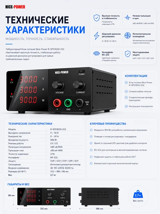Nice-Power Лабораторный блок питания R-SPS3030-232 (900W), 900 Вт, фото 6