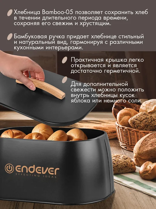 Endever Хлебница с крышкой металлическая на стол Bamboo-05, черный, фото 2