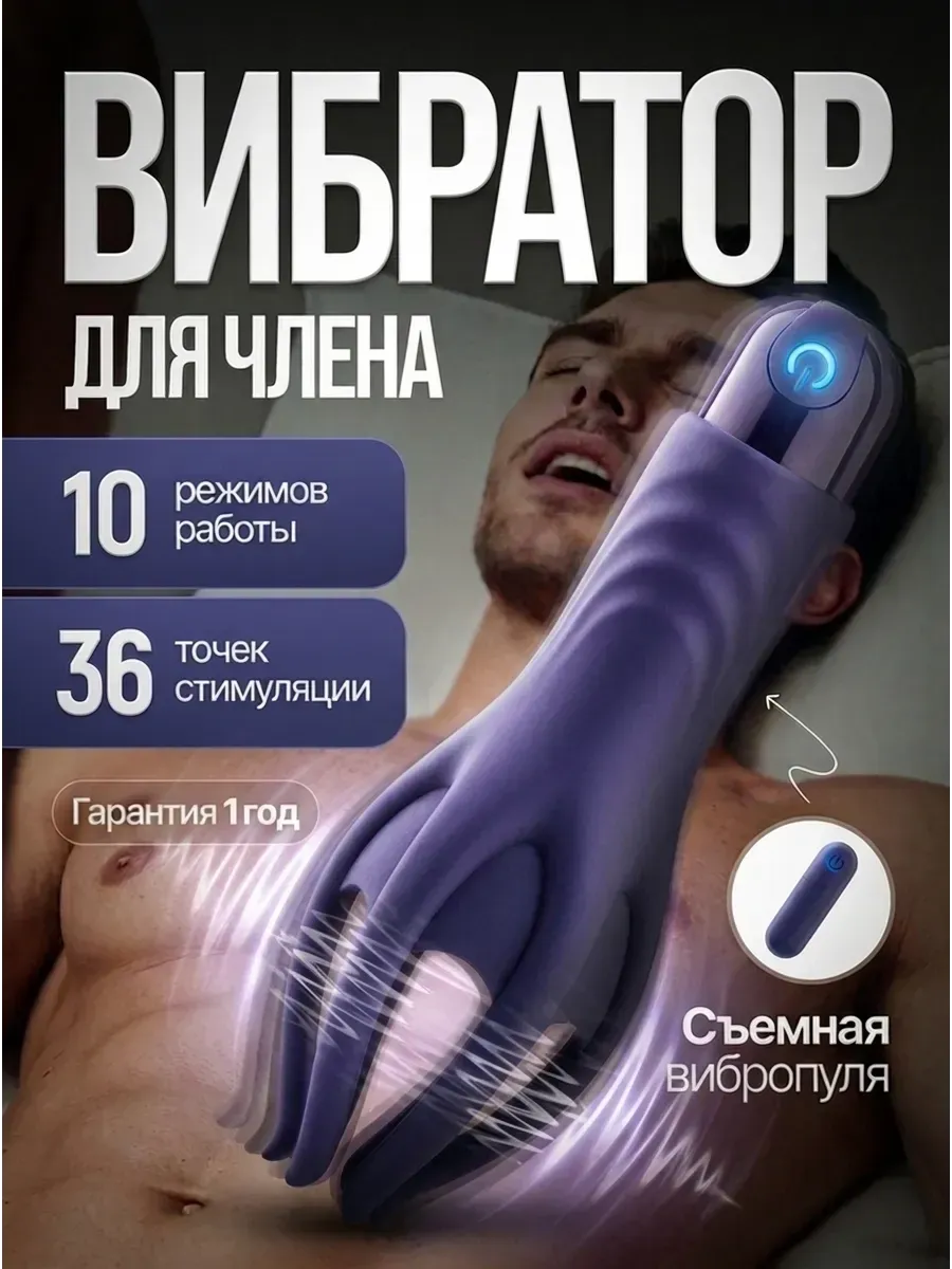 Мужской вибратор для головки члена мастурбатор