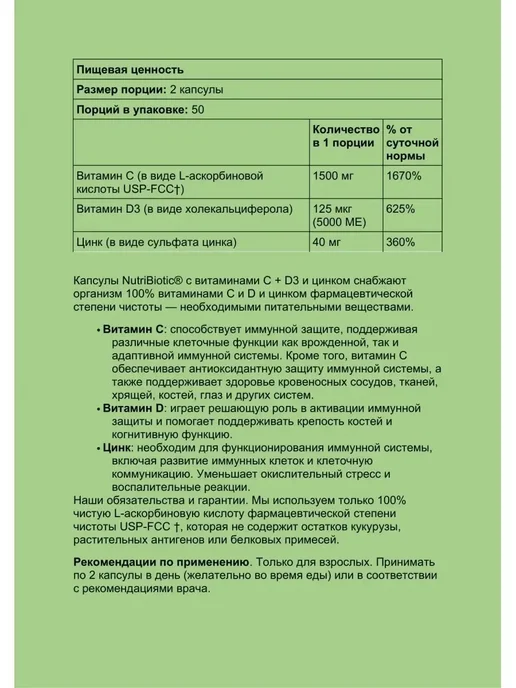 NutriBiotic Витамин C с витамином D3 и цинком, 100 капсул, вариант, фото 3