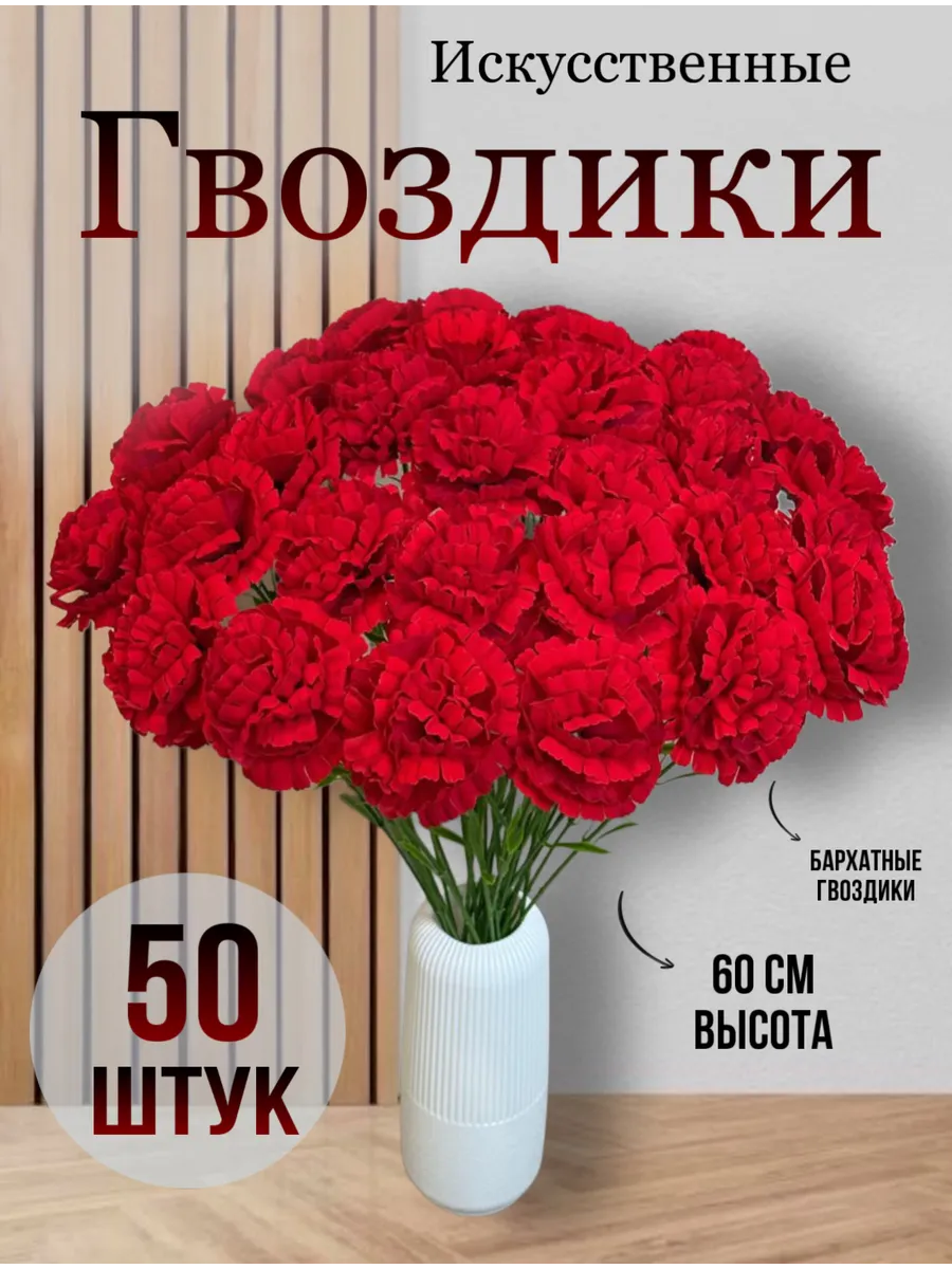 Искусственные цветы на кладбище бархатные гвоздики
