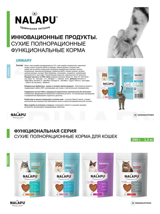 Сухой корм NALAPU Urinary Кошкам для собак, взрослые, стерилизованные, 0,24 кг, фото 3