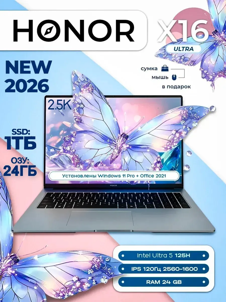 MagicBook 2026 X16 Ultra 5 125H 1000GB 24GbRAM 120GHz 2.5K_W… HONOR 668283302 купить за 88 298 ₽ в интернет‑магазине Wildberries