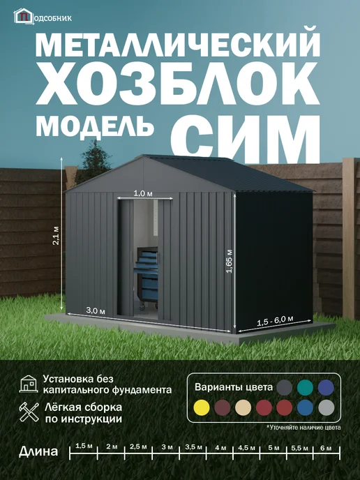 ПОДСОБНИК Хозблок СИМ 3х1,5 RAL 8017 Шоколадно-коричневый, 3x1.5, фото 2