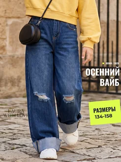 Джинсы широкие с подворотами палаццо