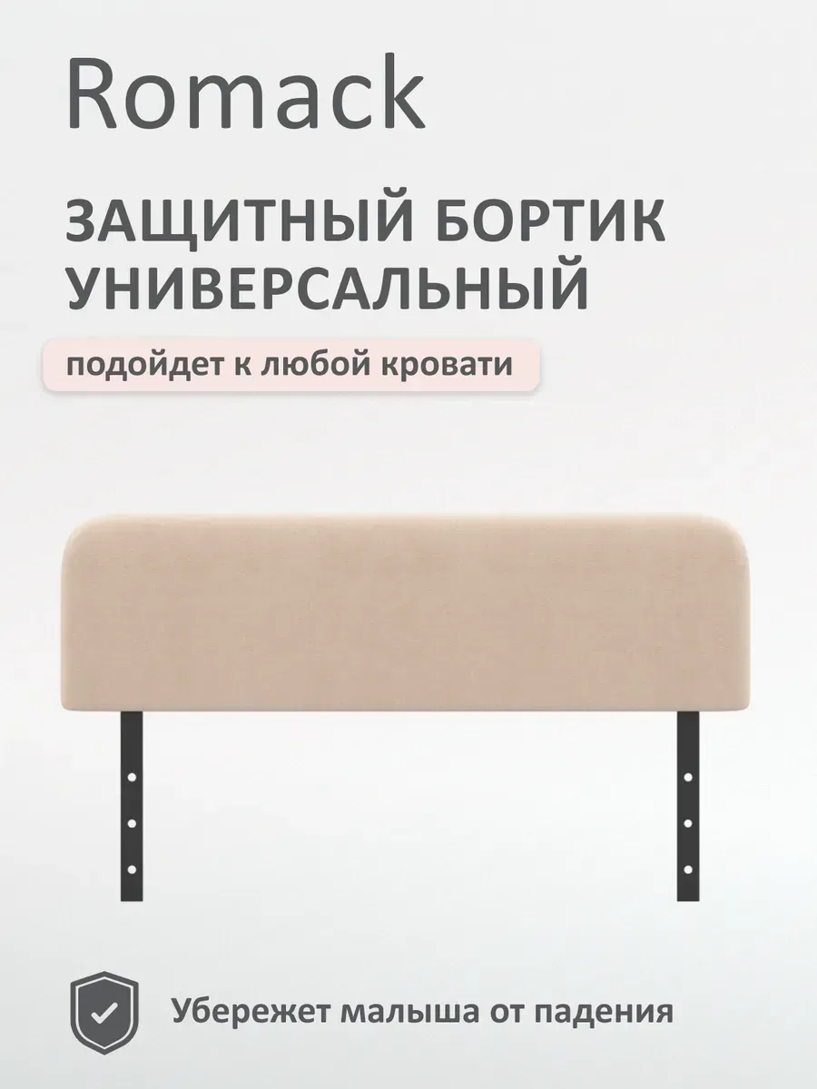Бортик универсальный Ромак