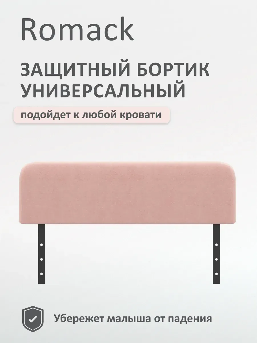 Бортик универсальный Ромак
