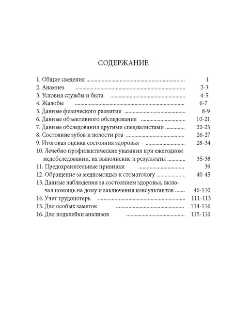 ЦентрМаг Медицинская книжка военнослужащего РФ (Форма № 2) (Комплект, вариант, фото 3