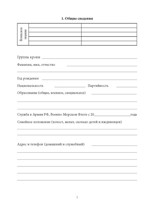 ЦентрМаг Медицинская книжка военнослужащего РФ (Форма № 2) (Комплект, вариант, фото 4